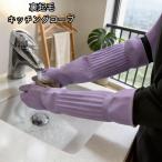 キッチングローブ ゴム手袋 左右セット 両手用 38cm/45cm ロング丈 S/M/L 厚手 掃除 家事 水仕事 皿洗い 食器洗い ラテックス手袋 手荒れ防止 防滑 丈夫 家庭用