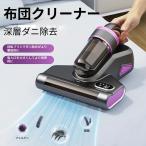 布団クリーナー 掃除機 ダニ取り 強力吸引 UV ライト たたき機能付き ふとんクリーナー コードレス ハンディ アレルギー対策 花粉 ハウスダスト 爆買
