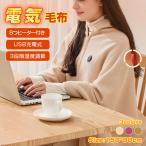 電気毛布 USB 電気ブランケット 8つヒーター付き 肩掛け ひざ掛け 掛け敷き 洗える  USB給電 着る電気毛布 3段階温度調節 150*80cm 爆買