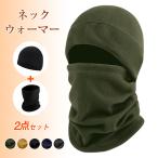 [2 пункт глаз полцены ] защита горла "neck warmer" шляпа 2 позиций комплект обратная сторона ворсистый .... для мужчин и женщин защищающий от холода . способ теплоизоляция мужской женский теплый велосипед движение . покупка 