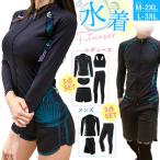【GW限定sale3080円】水着 レディース メンズ 5点/3点セット体型カバー 日焼け対策 水陸両用 ラッシュガード タンキニショート パンツ