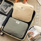トラベルポーチ 圧縮 おしゃれ 圧縮袋 衣類 旅行 圧縮ポーチ 収納ポーチ 圧縮 コンパクト 収納 水洗い可 仕切り ファスナー 国内旅行 旅行