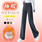 裏起毛 パンツ レディース 冬 ボトムス ロングパンツ 防寒 部屋着 ルームパンツ ポケット付き 厚手