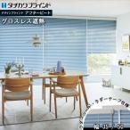 タチカワ ブラインド アフタービート35・35R・50・50R グロスレス遮熱 AB-7801〜7813 幅1405〜1600mm×高さ1810〜2000mm タチカワブラインド