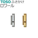 to-so-.... lower ru1ko входить [ серебряный ][ Gold ]... держатель шторного подхвата занавески аксессуары TOSO