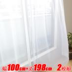インテリアコンポ ミラーレースカーテン 外から見えにくい レースカーテン UVカット 遮熱 断熱 幅100cm×丈198cmの2枚組 kom684-03