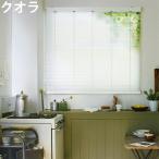 ニチベイ ブラインド クオラデザインタイプ B2201〜B2216 ループコード式 幅101〜120cm×丈241〜260cm