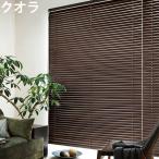 ニチベイ ブラインド クオラ B2102〜B2108 ループコード式 幅141〜160cm×丈201〜220cm