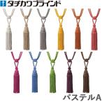 タチカワ タッセル パステルA 1本入り