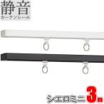  шторная рейка Cielo Mini одиночный потолок есть комплект 3.00m простой колпак TOSO изоляция направляющие Cielo серии to-so- сделано в Японии 