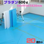 プラダンシート ミナダン 養生シート 全2色 10枚セット 厚み4mm910×1820mm ナチュラル ライトブルー 酒井化学工業 建材 ダンプラ