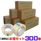 OPPテープ 300巻セット 値下げ 厚み45μ 幅48mm 長さ100ｍ 透明 カラーテープ 茶系 黄色 山吹色 梱包 資材 包装 法人向け 送料込 [L2]【#45-6】