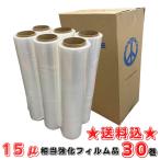 ストレッチフィルム ラップ 15μ 相当品 厚み 12μ 強化フィルム 幅500mm 長さ300ｍ 5ケース 30巻 紙管3インチ  [L2] 【ST12-5】