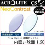  Neo Contrast 160 раз имеется высокий Contrast линзы a черный свет очки линзы замена высокая эффективность солнцезащитные очки линзы UV cut есть (2 листов )