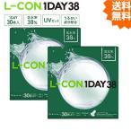 エルコン38 エルコンワンデー38 ２箱セット 送料無料 コンタクトレンズ コンタクト 30枚入り ワンデー L-CON 1DAY MOYST