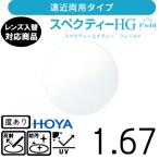  spec k чай HG поле 1.67 HOYA одиночный товар распродажа для замены очки линзы возможно заменить . близко обе для HOYA линзы UV cut есть (2 листов )