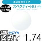  spec k чай HG поле 1.74 HOYA одиночный товар распродажа для замены очки линзы возможно заменить . близко обе для HOYA линзы UV cut есть (2 листов )