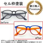  cell рамка-оправа покраска очки ремонт очки. покраска ремонт очки ателье ремонт metal покраска пластиковая оправа возможность краска разделение возможность тонировка металлизированный li краска 