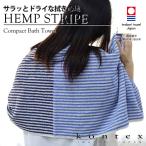 コンテックス(kontex) 今治タオル フェイスタオル 日本製 コットン ギフト 吸水 (ヘンプストライプ フェイスタオル)