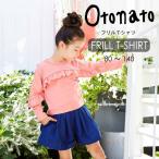 Otonato★フリルＴシャツキッ...