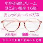 ルーペ メガネ 著名人 博士 学者も愛用 両手が使える おしゃれな 拡大鏡   流行の桜色フレーム 倍率1.6倍　おしゃれケース付き　