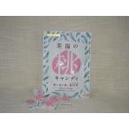 至福の桃キャンディ（6袋）