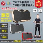 Nadle 振動マシン 4年保証 効果 おすすめ PSE認証 静音 3D シェイカー式 ブルブル振動マシン ぶるぶるマシン バランスウェーブ 痩せる 脂肪燃焼 痩身 有酸素運動