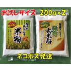 [ рыба болото производство Koshihikari рис мука 200g& прорастание неочищенный рис мука 200g комплект ] кошка pohs бесплатная доставка пробный рис мука без добавок gru тонн свободный рис мука хлеб кондитерские изделия материал отметка ..