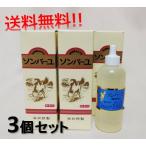 ショッピングボディケア ソンバーユ　液状特性　無香料　55ml　3個セット　送料無料　スキンケア　化粧品　ボディケア　保湿