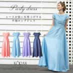 ロングドレス パーティードレス お呼ばれワンピース 結婚式 披露宴 発表会 演奏会 きれいめ 大人 半袖 レース シャンタン 30代 40代 50代 Mサイズ カラオケ
