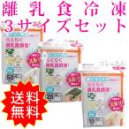 3サイズセット リッチェル わけわけフリージングブロックトレー 大サイズ 中サイズ 小サイズ 15mL 25mL 50mL