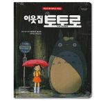  корейский язык версия аниме книга с картинками Tonari no Totoro [ хангул ][ Ghibli ][ фильм ][ искусство книжка ]