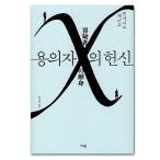  корейский язык версия форма . человек X. .. Higashino Keigo работа хангул повесть 