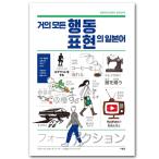 【韓国語学習に役立つ本】ほとんど