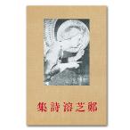 chon*jiyon поэзия сборник 1935 год оригинал первая версия книга@ обложка дизайн Корея настоящее время литература . газонная трава . корейский язык хангул книга