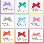  хангул ( корейский язык ) NEW лента благодарность карта [ канцелярские товары ][ праздник ][ корейский язык ][ симпатичный ][ хангул ]