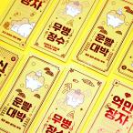 ハムチ　韓国　お札　ポチ袋　2枚セット　おもしろ ハングル 韓国語 封筒