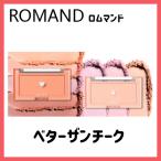 ショッピングロムアンド [国内無料発送]【ROMAND】ロムアンド ベターザンチーク　韓国コスメ【正規品】