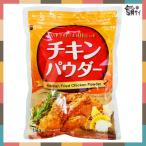 HANJUNG★ チキンパウダー　１Kg　★チャック付き！新パッケージ★韓国風チキン・フライドチキン・ヤンニョムチキン・サクサク衣★韓国本場の味！