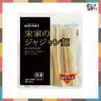 宋家　ジャジャン麺　200ｇ（麺のみ）　*韓国食材/韓国ジャジャン麺★