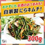 [ рефрижератор рейс выбор необходимо!]. носорог собственный производства чесночный лук кимчи 300g * ручная работа *bchu кимчи /../.. кимчи // Корея подлинный. тест . так же! рекомендация *