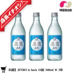 ショッピングロイズ 眞露　ジンロ　イズベク(J I N R O is back)　360ml／3本／韓国／焼酎／ジンロイズバック／眞露イズベク／露イズバック