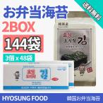 韓国海苔 ホンヘサンブジャ 海苔 2BOX（8枚×3袋×48個 144袋入り）三父子 ギフト 味付け海苔 三父子のり 海苔 三父子 韓国海苔 韓国食品