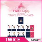 1次予約限定価格 トゥドゥンイ PHOTO CARD SET★ TWICE 1st Tour OFFICIAL GOODS★TWICE LAND★ 公式グッズ 発売7月中旬 7月末発送