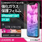 50％割引◆強化ガラス保護フィルム ◆ iphone6+ iphone6s+ iphone7+ iphone8+ ★スマートフォン ガラスフィルム iphone スマホ　LeadersM
