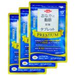 ショッピングプレミアム 3袋 おなかの脂肪対策タブレット PREMIUM プレミアム 90粒 サプリメント 機能性表示食品 大正製薬 まとめ買い