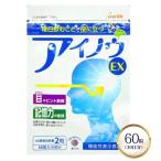 アイノウEX 60粒 30日分 エバーライフ