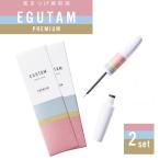 エグータム プレミアム まつげ美容液 毛 2本 egutam アルマダスタイル