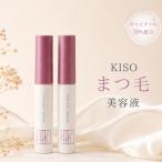 kiso 美容液 アイラッシュセラム キソ ミバエル 8g 2本 化粧品 まつ毛 育 ケア