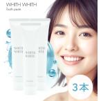 フィス ホワイト ホワイト ニング 歯磨き粉 3本 whith white セルフ 歯周病